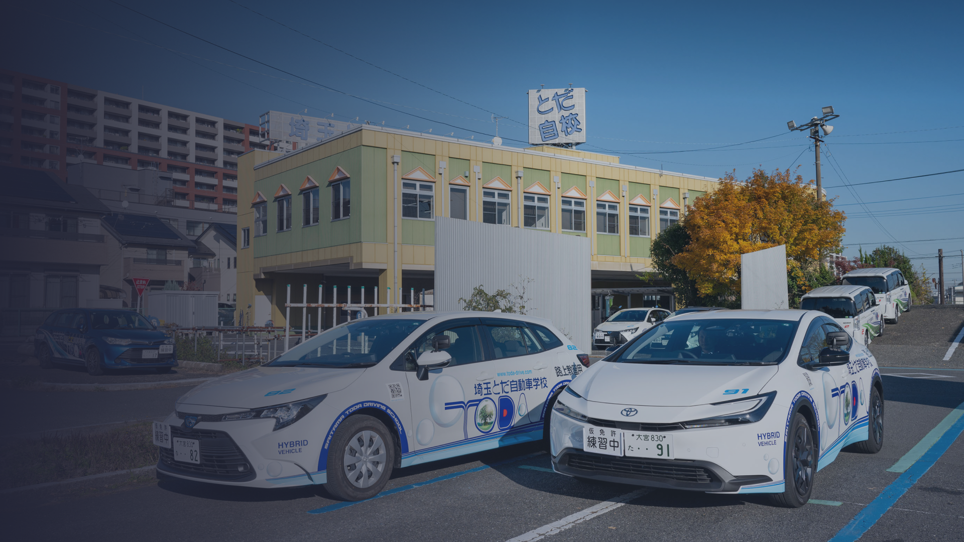 埼玉とだ自動車学校の教習用の車