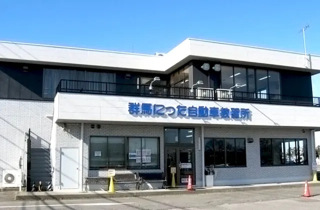 群馬にった自動車教習所の校舎