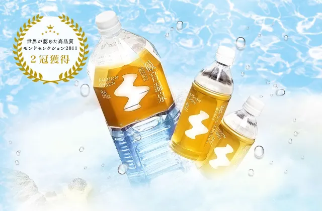 世界が認めた高品質モンドセレクション2011 2冠獲得 飲む温泉 観音温泉水の画像